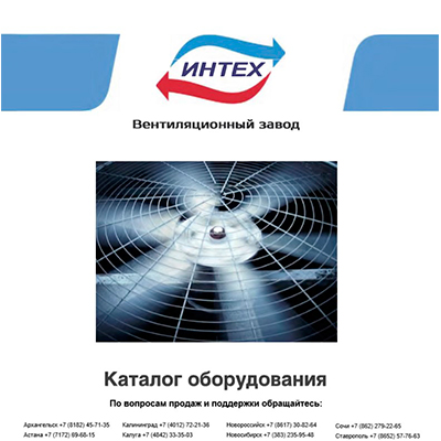 Каталог на продукцию ИНТЕХ.